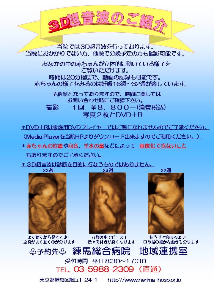 検査の予約について:エコー(腹部・心・頸動脈・甲状腺・乳腺)の予約について