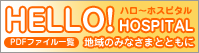 ハローホスピタル