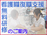 東京都看護職地域就業支援研修