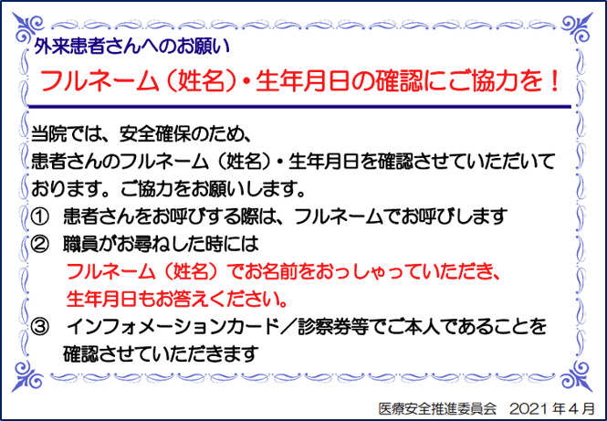 フルネーム・生年月日の確認にご協力を